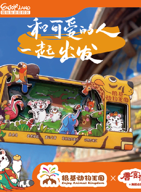 银基动物王国X唐宫夜宴【唐宫游园系列】联名老虎观光车冰箱贴