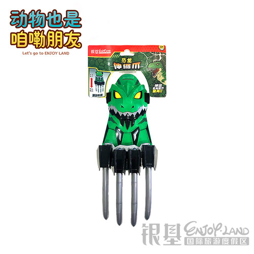 银基动物王国银基文创恐龙伸缩爪手戴爪子玩具软胶模型COS纪念品
