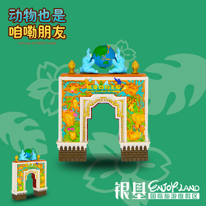 银基动物王国纪念品门头冰箱贴创意可爱磁力贴留言贴装饰冰箱贴