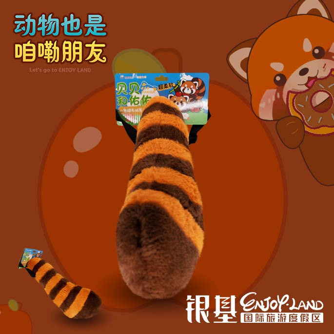 银基动物王国银基文创小熊猫白虎毛绒尾巴可调节cosplay装扮礼物