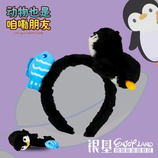 银基动物王国银基文创可爱企鹅毛绒创意发箍头饰鱼化妆发卡同款
