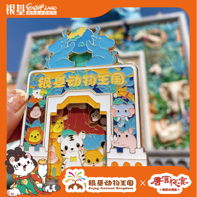 银基动物王国X唐宫夜宴联名冰箱贴个性创意磁力装饰可爱互动