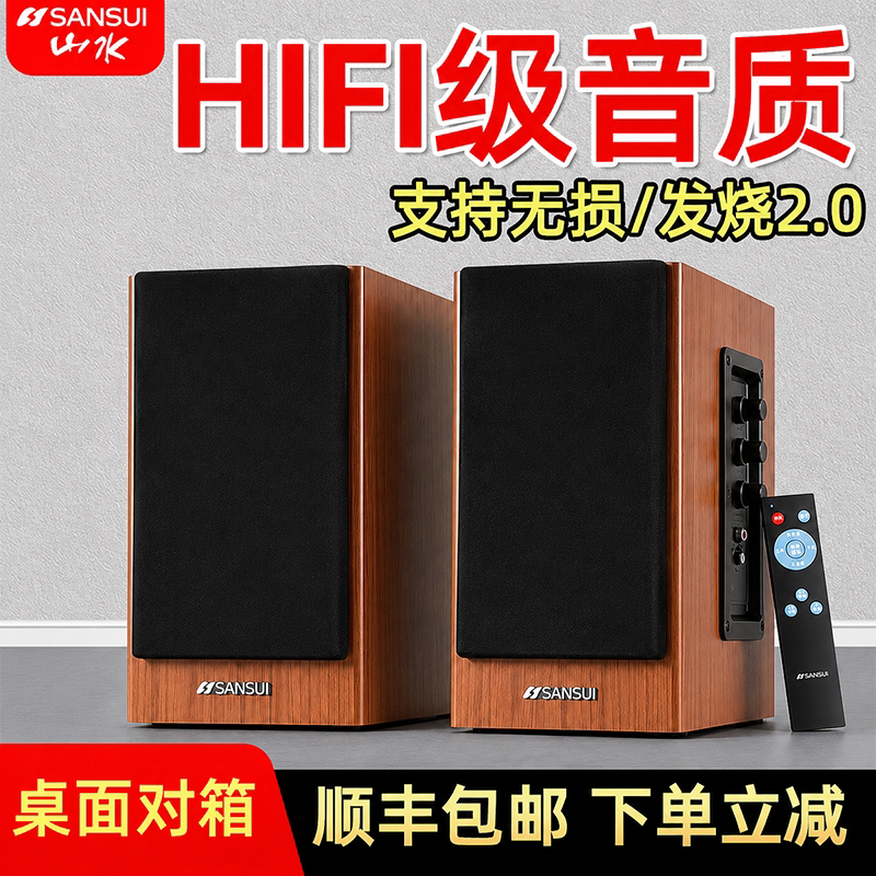 山水62C家用无线蓝牙台式电脑发烧2.0书架音响笔记本游戏电竞音箱