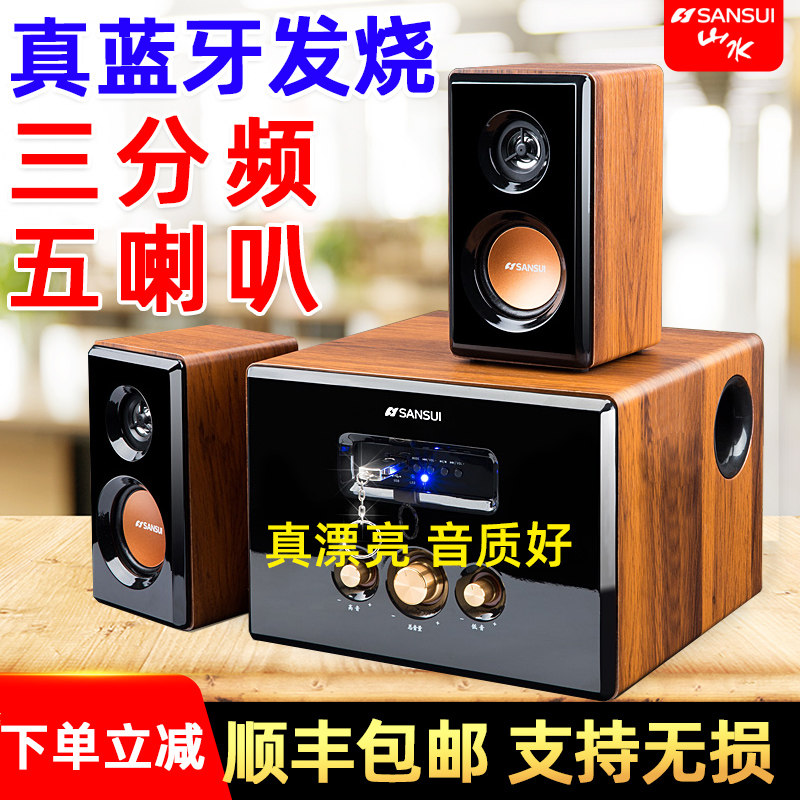 山水62D家庭家用电脑台式音响蓝牙无线重低音炮多媒体笔记本音箱