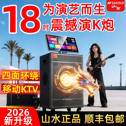 山水１８寸新款大功率移动演出