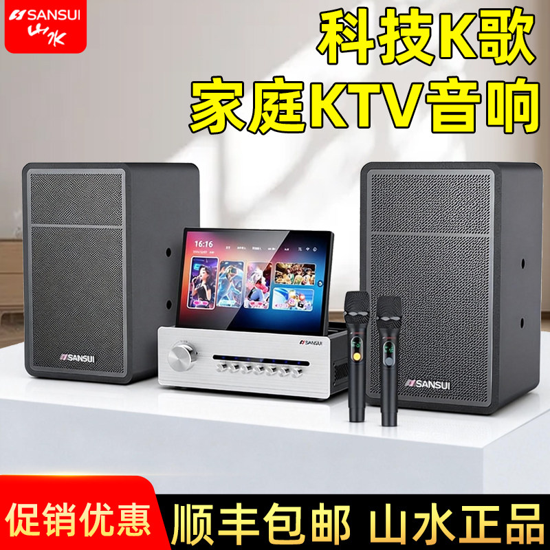 山水C9家用客厅k歌点歌一体机连电视音响套装家庭ktv影院唱Ｋ音箱