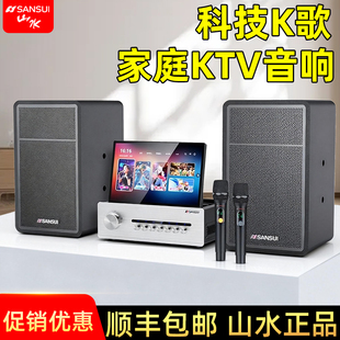 山水C9家用客厅k歌点歌一体机连电视音响套装家庭ktv影院唱K音箱