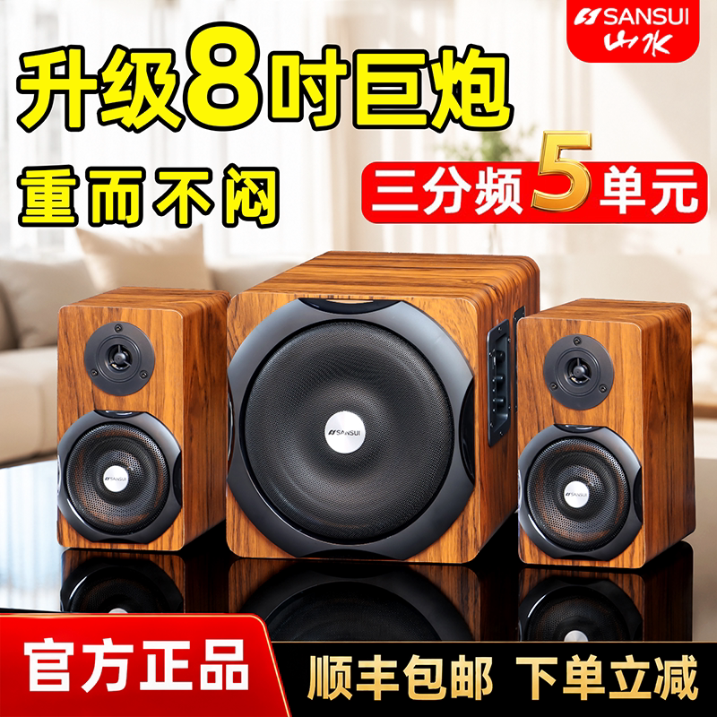 山水S818家用家庭音箱超重低音炮k歌客厅环绕影院蓝牙电视8吋音响