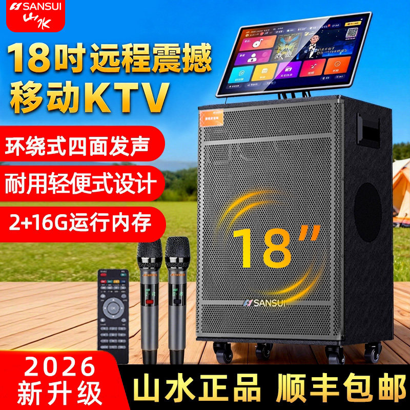 山水Q189户外移动K歌音响大功率家庭KTV卡拉OK一体机广场舞音箱