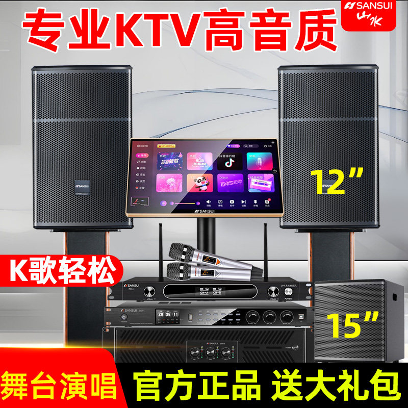 山水SQ12专业KTV家用家庭大功率K歌卡拉OK点歌舞台音响功放大音箱