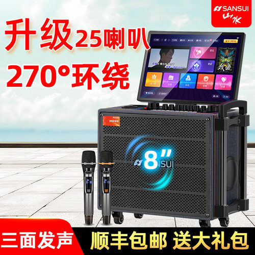山水点歌K歌一体机移动卡拉OK