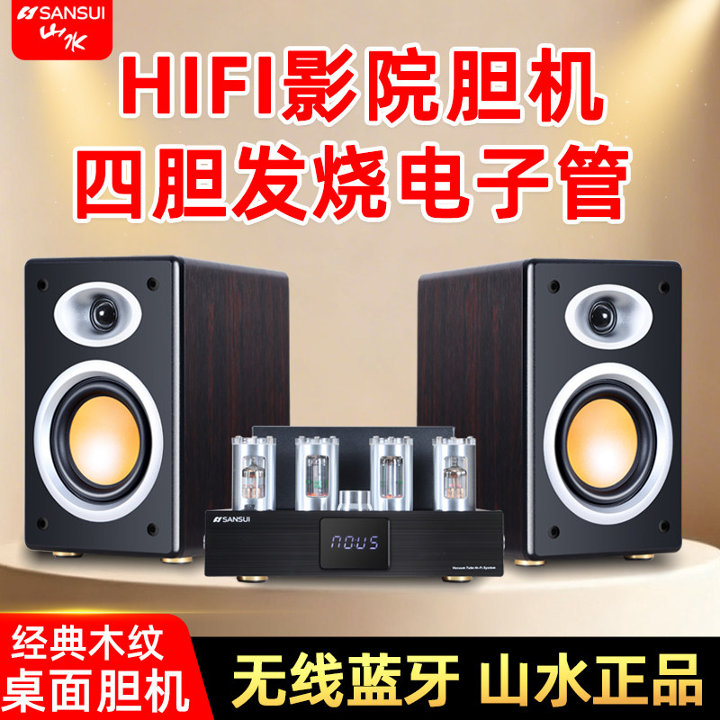 山水S900家用家庭蓝牙HIFI影院发烧电子管胆机客厅连电视音响音箱