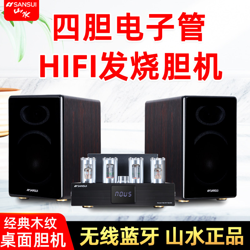 山水S900家用发烧电子管胆机组合音响蓝牙HIFI家庭影院电视音箱