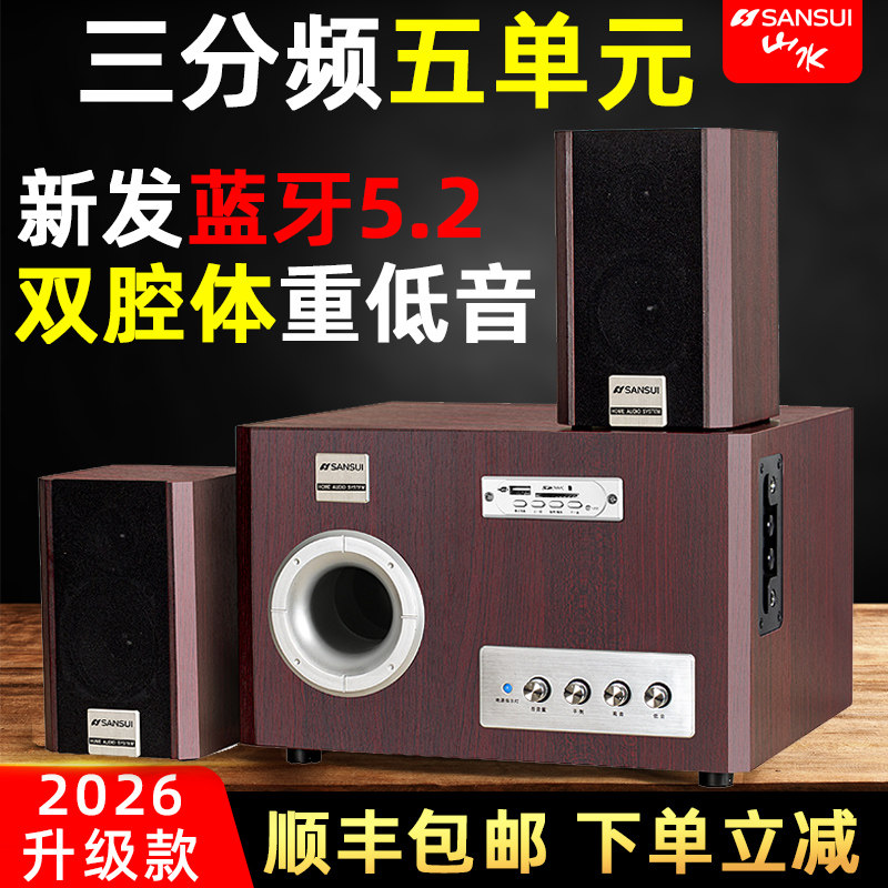 山水81C家用无线蓝牙台式电脑音响笔记本低音炮家庭电视游戏音箱