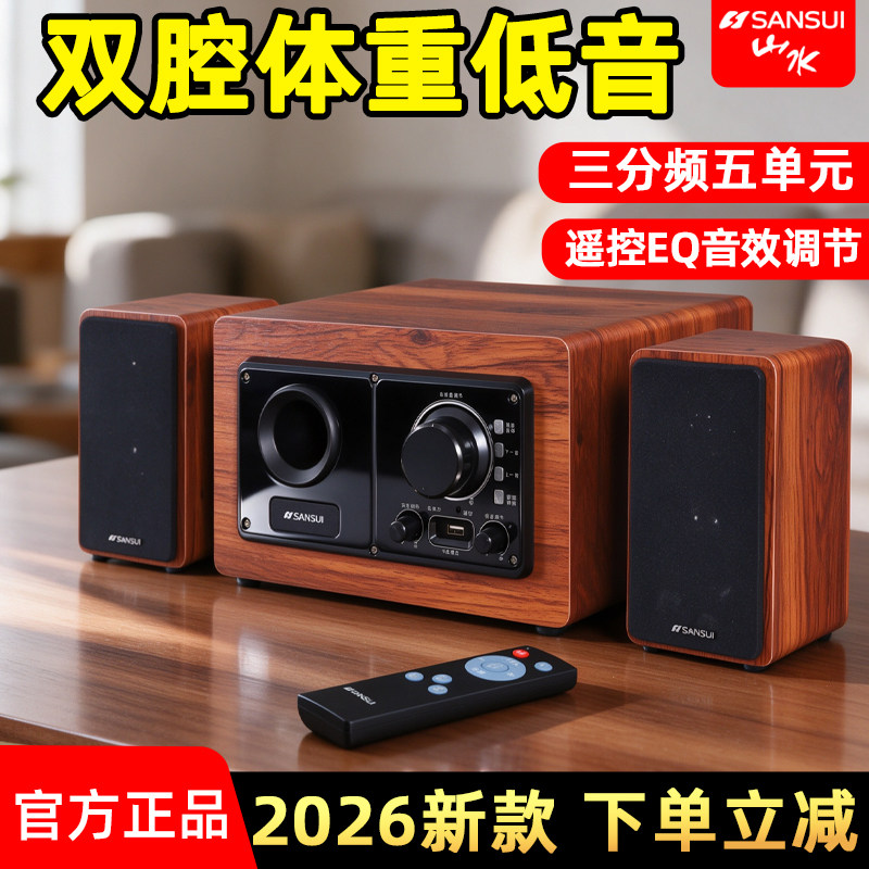 山水66B家用蓝牙笔记本台式电脑游戏竞技电竞音响超重低音炮音箱