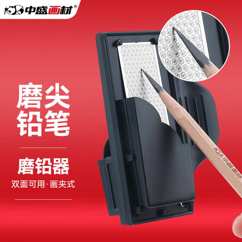 中盛画材素描炭笔磨笔器铅笔磨铅器炭条彩铅笔尖打磨器素描磨笔砂
