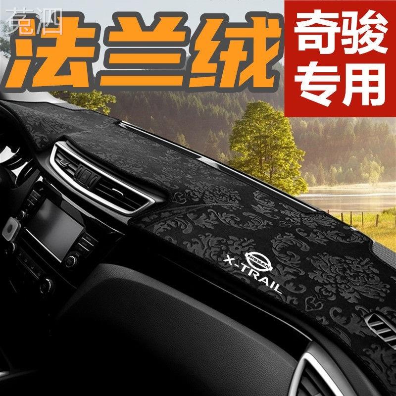 适用于日产14--21款奇骏中控工作仪表台盘防晒避光垫遮光阳改装饰