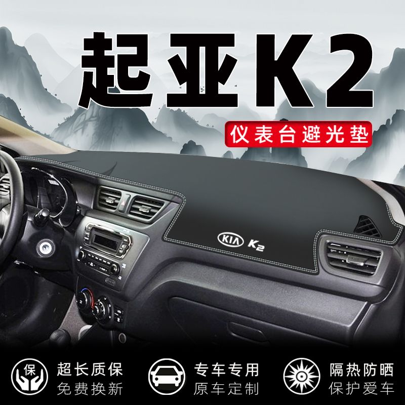 11 12 13 14 15 16款起亚K2仪表台避光垫皮革高档遮光垫工作台垫