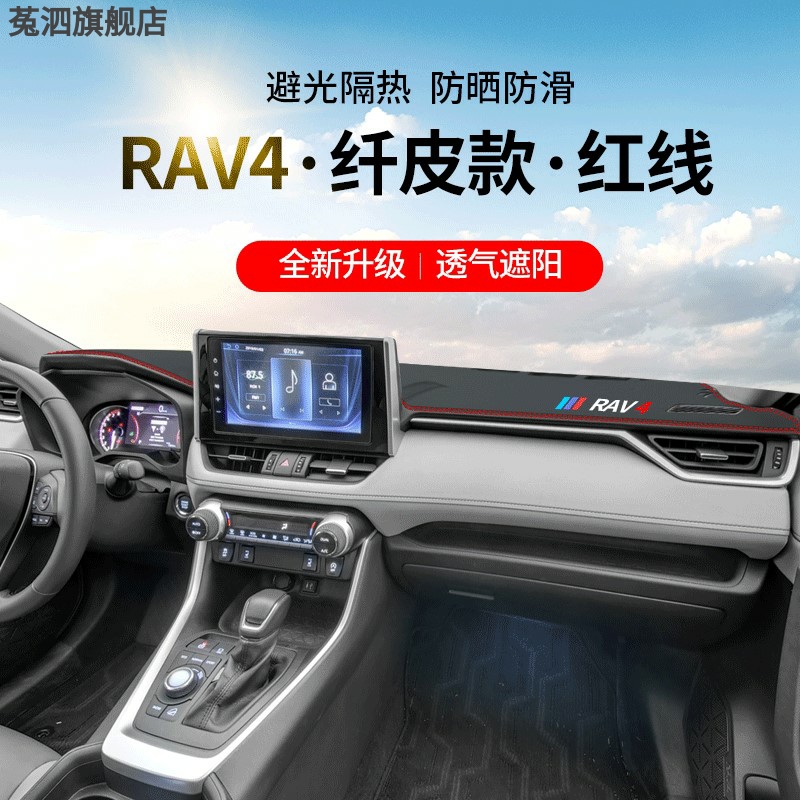 适用于2021款丰田荣放RAV4专用避光垫中控仪表台遮阳防晒车内装饰