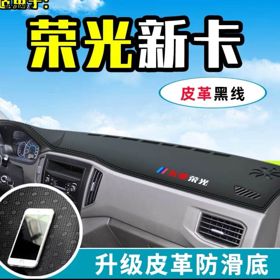 五菱荣光新卡小卡小货车皮革避光垫仪表台防晒垫前档遮阳垫隔热垫