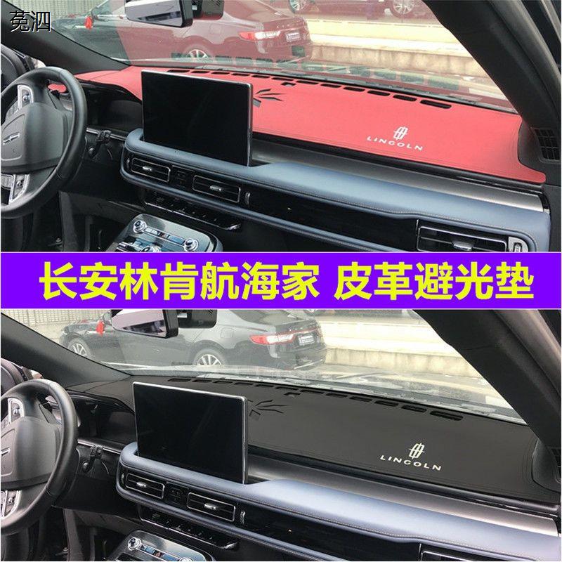21 22 23款林肯航海家中控防晒仪表台垫避光垫工作台隔热遮光遮阳