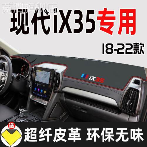 2021款北京现代ix35中控仪表台防晒避光垫汽车ix25装饰改装专用21
