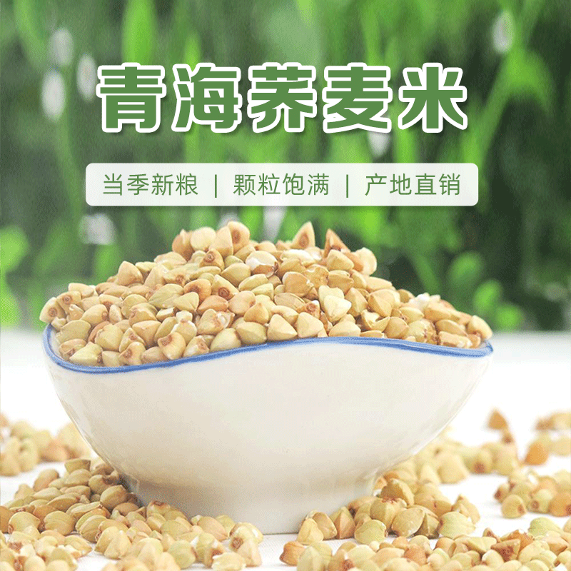 青海荞麦米工厂直供青海直发