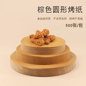 硅油纸烤盘纸圆形烧烤用纸烤肉不粘家用吸油纸烘焙垫纸蛋糕烤箱纸