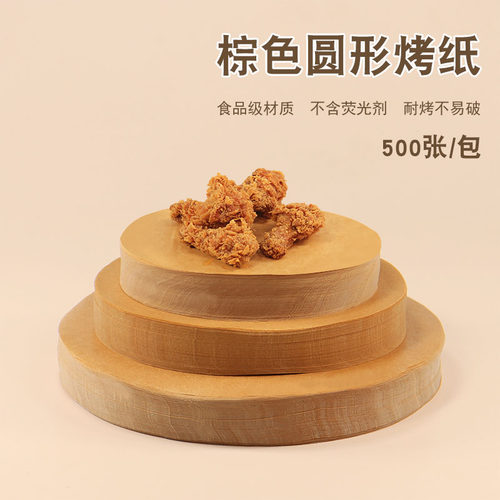 耐烤防粘防油烤箱垫纸蛋糕烘焙纸