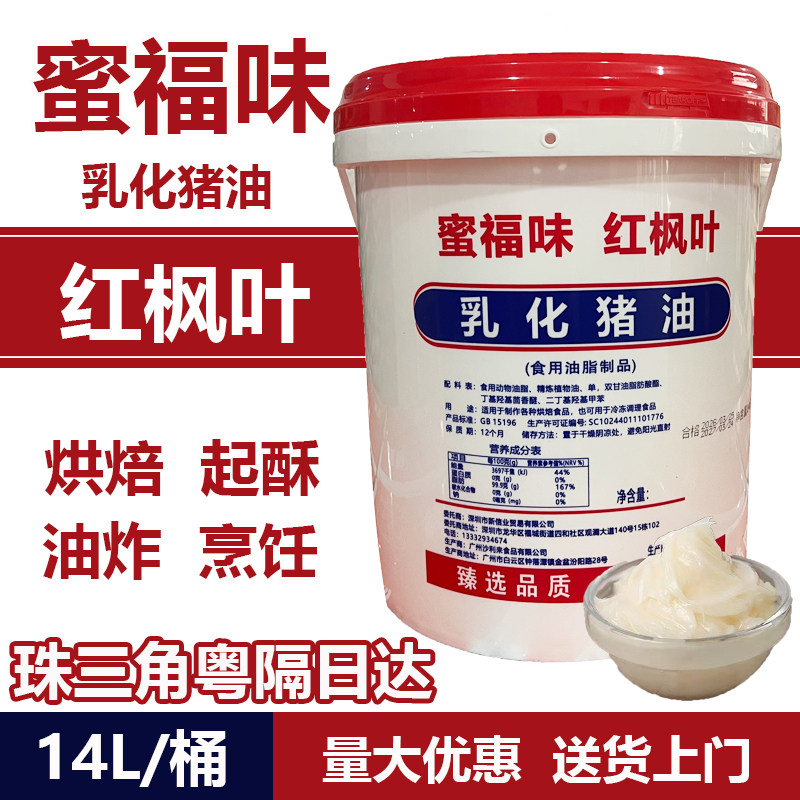 蜜福味乳化猪油红枫叶14L桶装图片