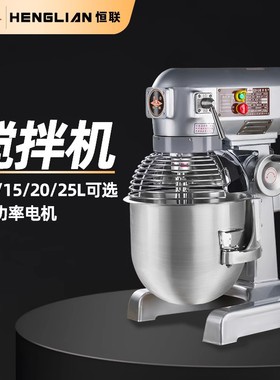恒联搅拌机商用B20B25B30B40B50多功能厨师机和面机打蛋器打面机