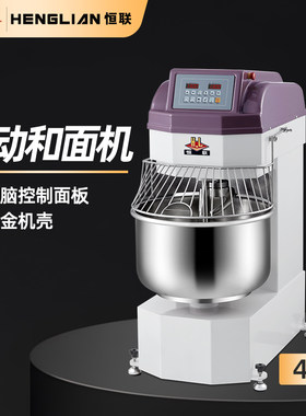 恒联双速双动和面 面机商用全自动厨师机揉面 面机搅拌机拌面 面