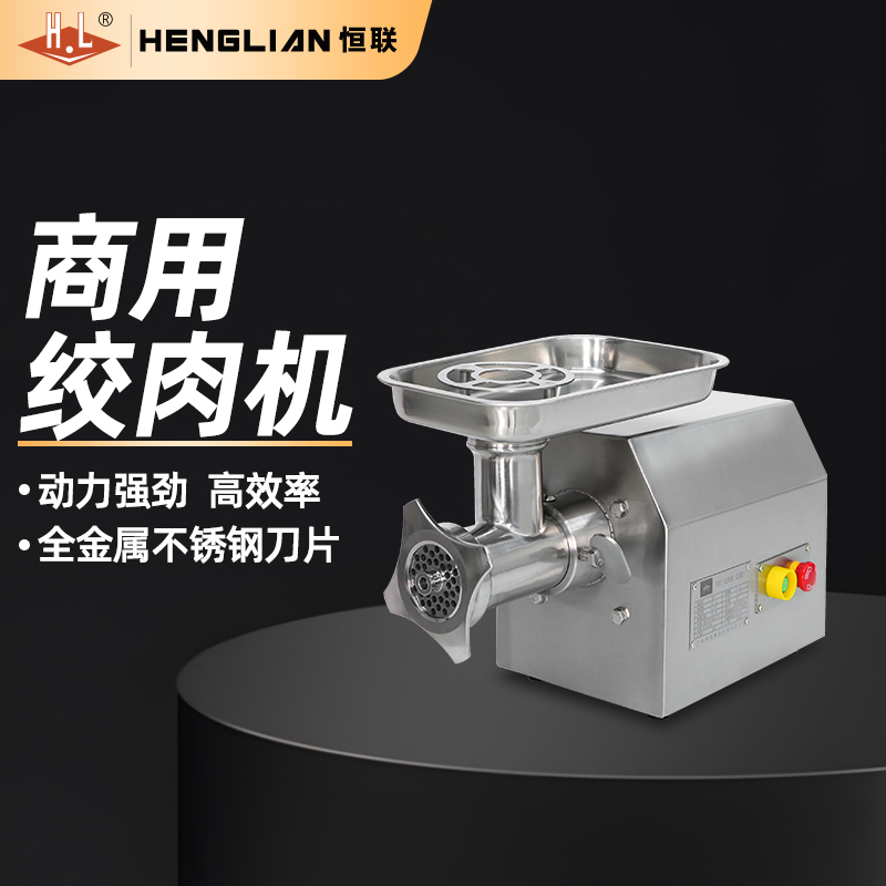 恒联绞肉机紧急制动安全使用