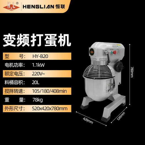 恒联优品搅拌机商用B20B30多功能厨师机和面机打蛋器打面机揉面机