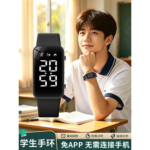 青少年运动手环手表只看