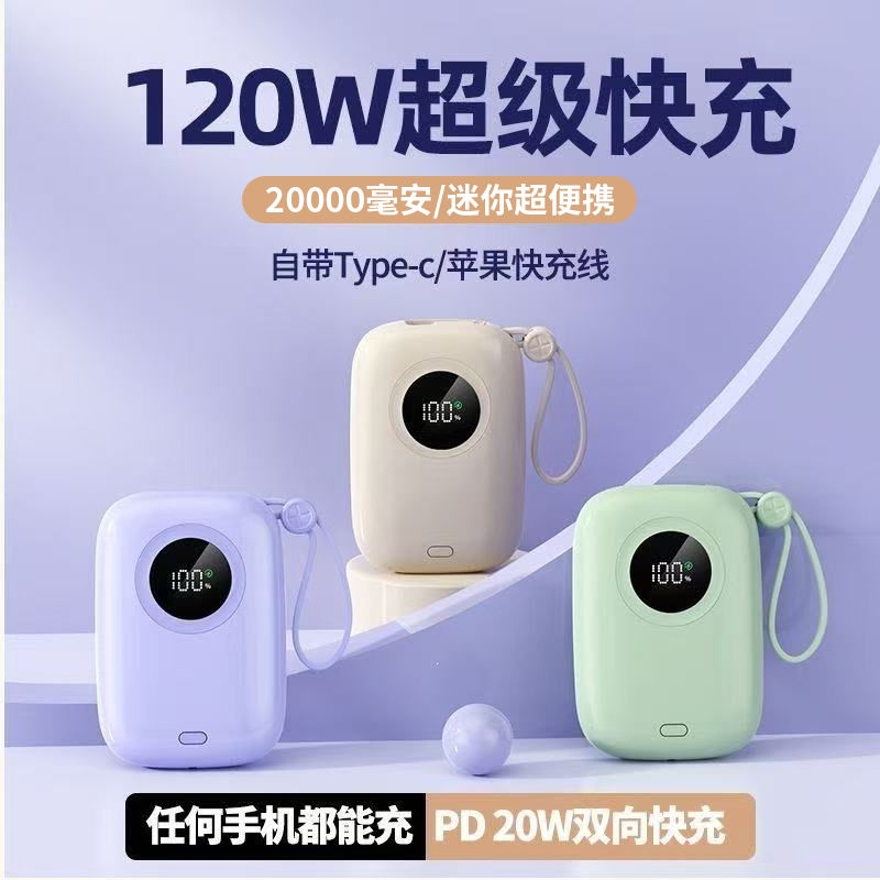 充电宝50000毫安超级快充120W超薄小巧便携自带线迷你款手机通用