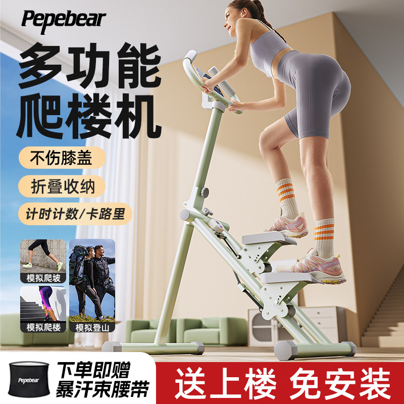 2026新款pebear家用爬楼图片