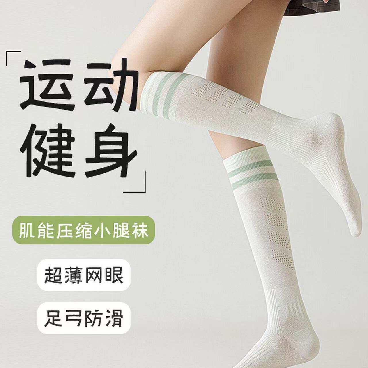 压力运动长袜子女士网眼健身跑步跳绳网球羽毛球长筒袜瑜伽小腿袜