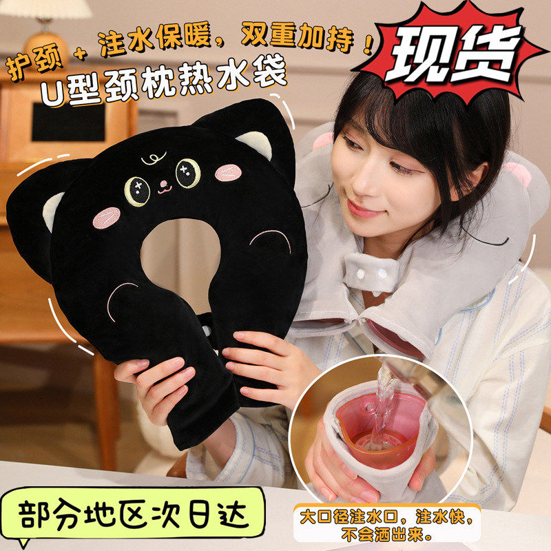 卡通U型枕热水袋防爆保暖热敷护颈可拆洗毛绒注水暖水袋秋冬神器