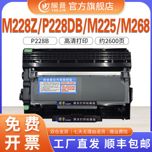 适用P228硒鼓M268dw碳粉P225d