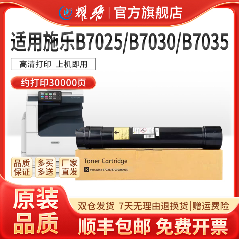 适用B7025粉盒B70307035墨粉