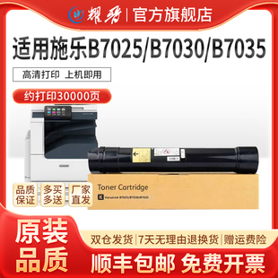 耀晋B7025粉盒适用富士施乐Xerox B7025墨盒B7030墨粉 VersaLink