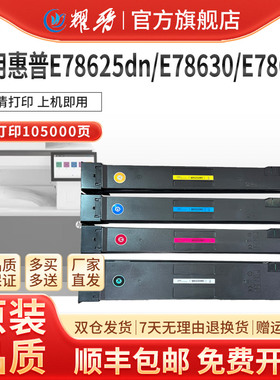 适用惠普W9150MC粉盒HP LaserJet MFP E786复印机E78625dn/E78630/E78635墨粉W9151 W9152 W9153硒鼓碳粉