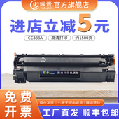 1106 p1108 1007打印机粉盒m1213 m126 cc388a硒鼓适用惠普m1136