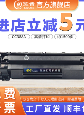 cc388a硒鼓适用惠普m1136 m126 p1108/1106/1007打印机粉盒m1213