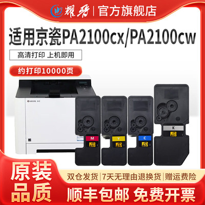 TK5433/5443PA2100cx彩色粉盒