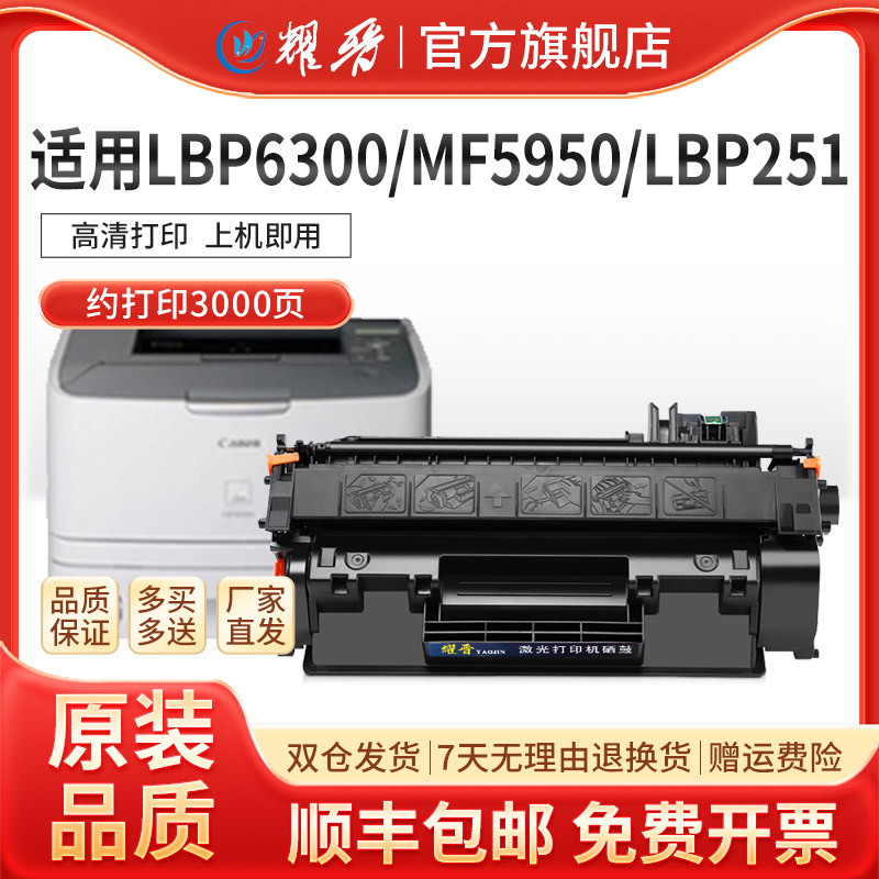 使用6300硒鼓CRG319墨粉5950