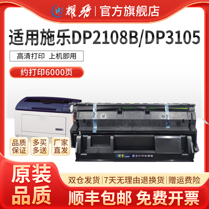 适用2108b硒鼓DP3105易加粉墨粉