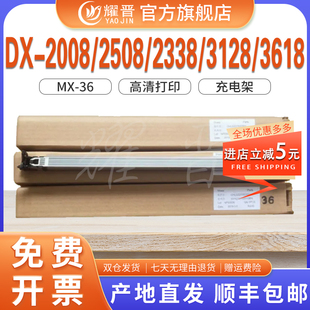 3116 3114 3160 2614 3640 3101 3111 3618主充電及柵網(wǎng) 3110 3140 3614 36充電架2310 耀晉適用夏普MX 2640