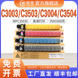 适用理光MPC3503粉盒 RICOH C3003SP C3503SP C3004 C3504 C4530复印机墨粉盒 理光MPC3503彩色碳粉 粉筒